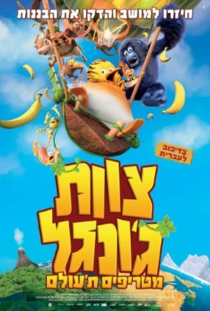 The Jungle Bunch 2 World Tour